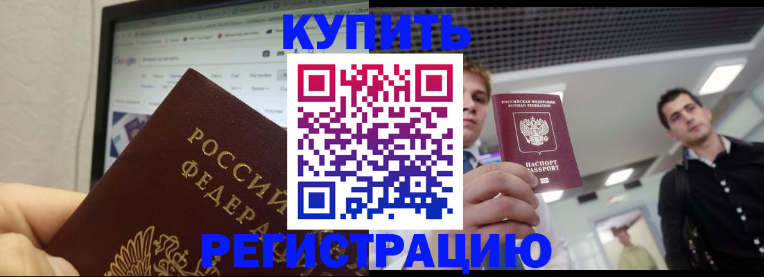 временная регистрация 2025 в Миассе